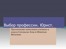 Презентация по технологии в 9 классе выбор профессии (работа учащихся)