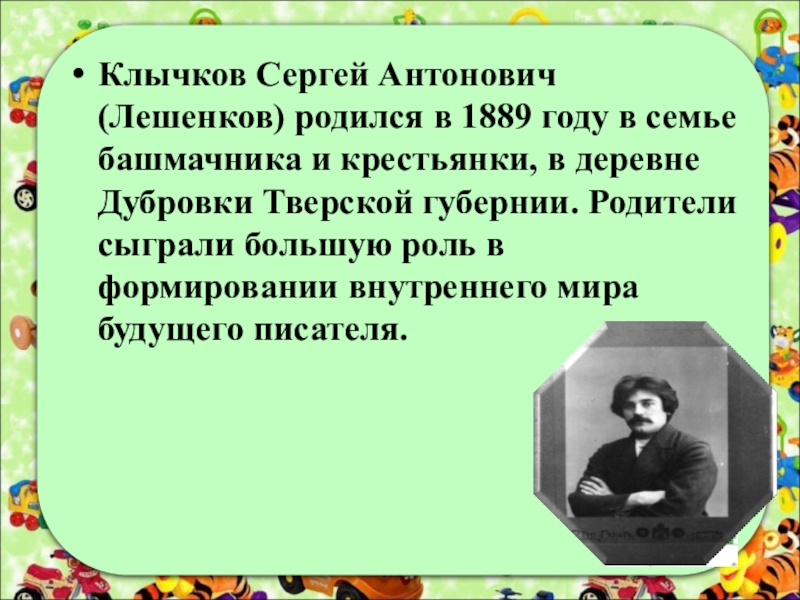 Весна в лесу клычков презентация 4 класс