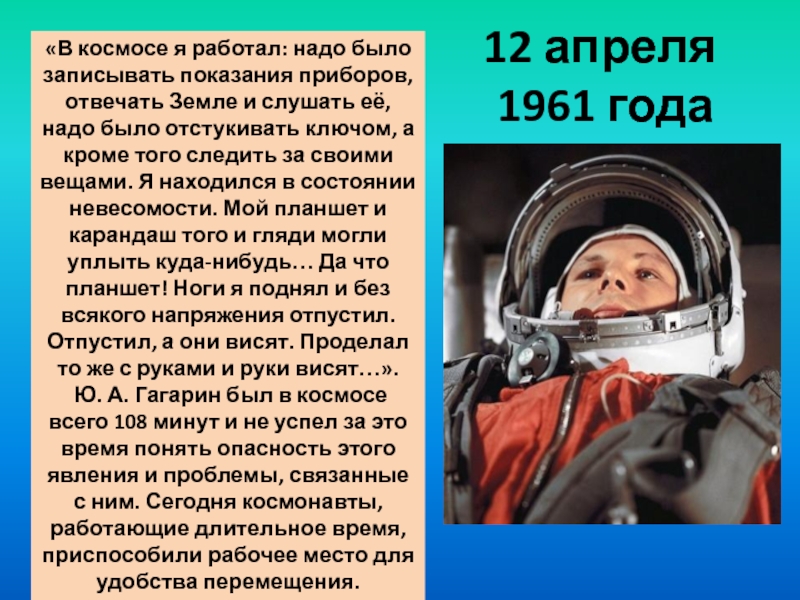 Какое состояние тела называют невесомостью. Воздействие невесомости на организм Космонавта. Влияние невесомости и перегрузок на организм человека. Доклад на тему Невесомость космос. Влияние невесомости на человека презентация.