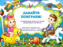 Презентация по развитию речи для детей