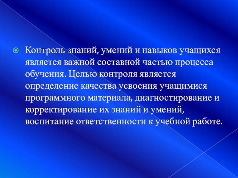 Мониторинг по физике. Определите, что является основой презентации. Поэтапная проверка знаний умений и навыков учащихся это 18 букв. Для контроля знаний важно:. Составная часть мультимедиа, действие учащихся и преподавателей.