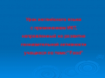 Презентация по английскому языку на тему Food