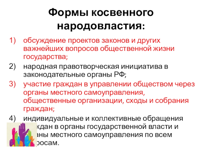 Функция обеспечение народовластия