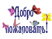 Презентация обмен опытом Игровые технологии