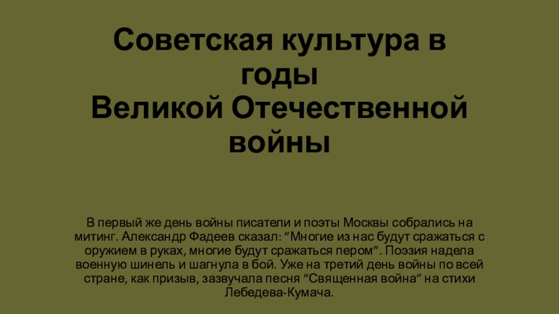 Культура В Период Великой Отечественной Войны Реферат