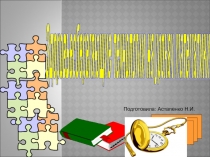 Выступление на педсовете по теме Здоровьесберегающие технологии на уроках математики
