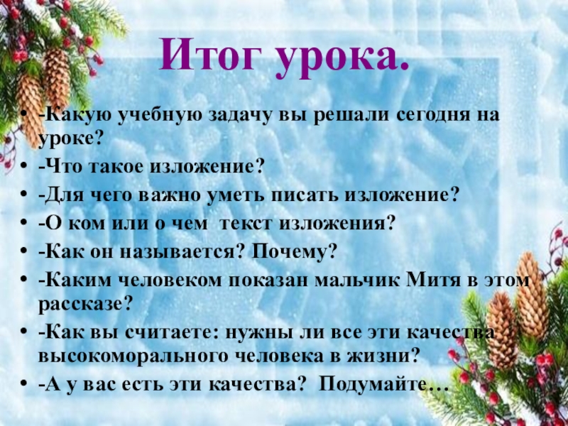 Изложение 7 класс по русскому языку аудиозапись