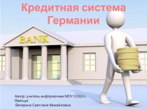 Презентация по экономике на тему Кредитная система Германии