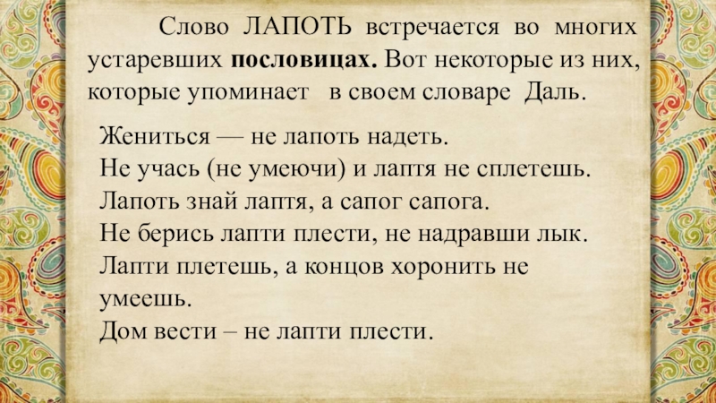 Пословицы с устаревшими словами в картинках