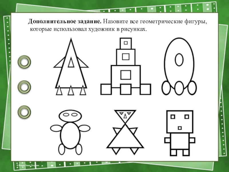 Дополните рисунок 2. Задания по теме прямоугольник 2 класс. Дополнительные задания по теме прямоугольник 2 класс. Нарисуй геомерческую фигуру на которую помож предмет. Фигуру которая непонятно какнарисавате 12345678910.