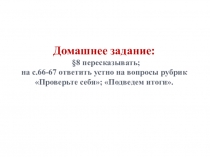 Презентация по ИСВ на тему:  Образование славянских государств (6 класс)