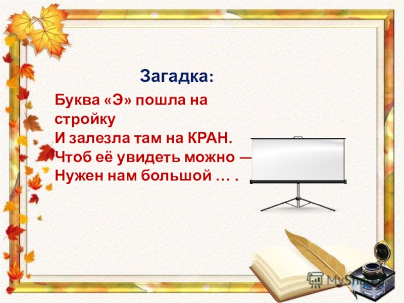 1 класс школа россии русский язык презентация слова с буквой э