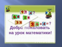 Презентация по математике на тему Произведение многочленов (7 класс)