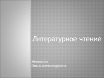 Презентация к уроку по литературному чтению на тему: Ганс Христиан Андерсен Принцесса на горошине.