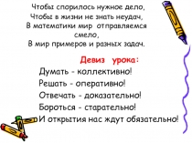 Презентация по математике на тему Отношения (6 класс)