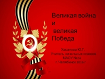 Презентация по окружающему миру на тему Великая война и Великая Победа