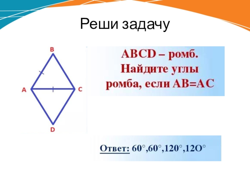 Площадь ромба задачи на готовых чертежах 8 класс