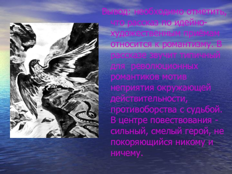 Песня о соколе горький анализ. Максим Горький песнь о Соколе. Горький м. "песня о Соколе". Максим Горький. «Песнь о Соколе (сборник)». Легенда о Соколе Горький.