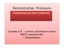 Презентация по английскому языку Demonstrative Pronouns  2 класс