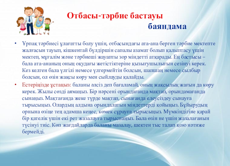 Ана болу. Ата ана тәрбиесі. Бала тәрбиесі презентация. Ата ана бала тәрбиесі. Баяндама Ата ана.