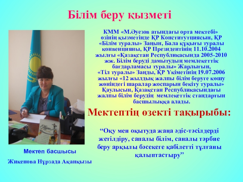 Үздік мектеп байқауы презентация