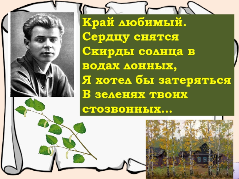 Презентация певцы родной природы э григ п чайковский 3 класс презентация