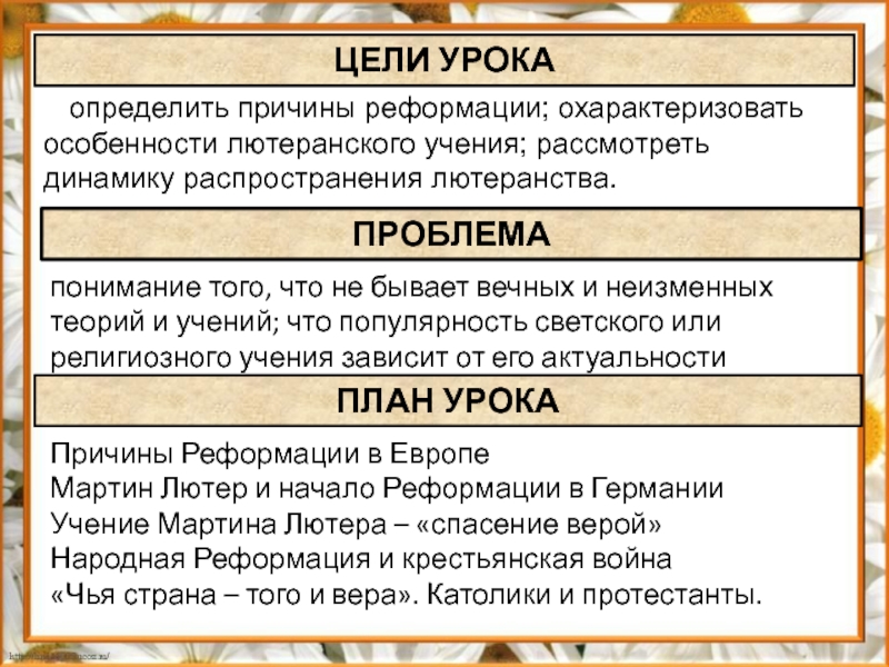 Начало реформации в европе обновление христианства 7 класс презентация