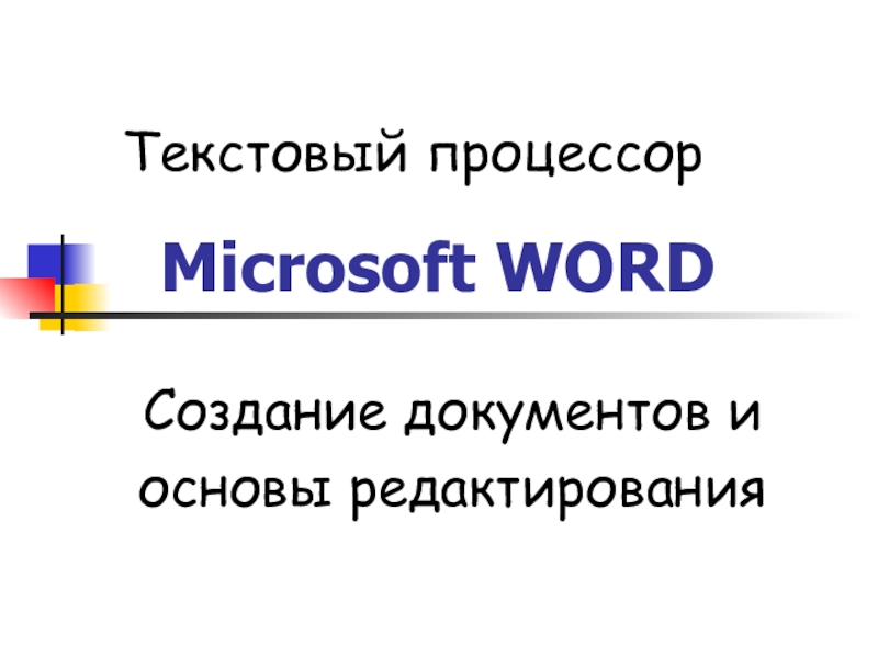 Презентация по информатике на тему Microsoft WORD. Создание документов и основы редактирования