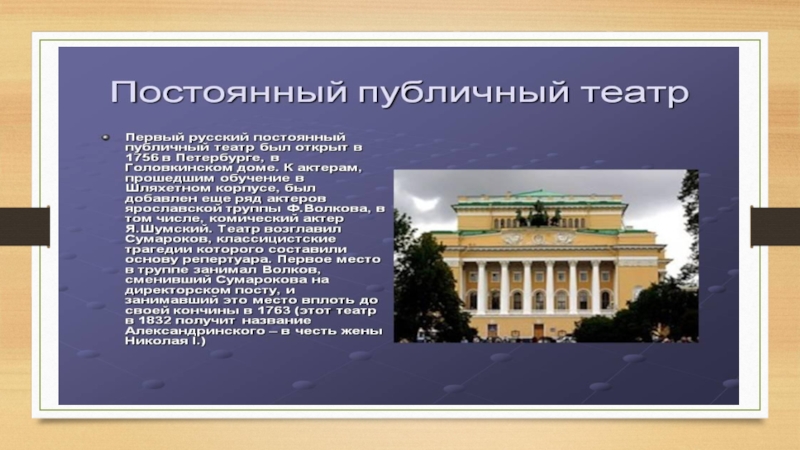 Презентация на тему музыкальное и театральное искусство 18 века в россии 8 класс