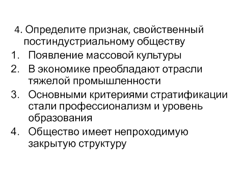 Появление массовой. Политика в области образования постиндустриального общества.