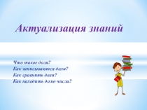 Презентация по математике на тему Проценты (4 класс)