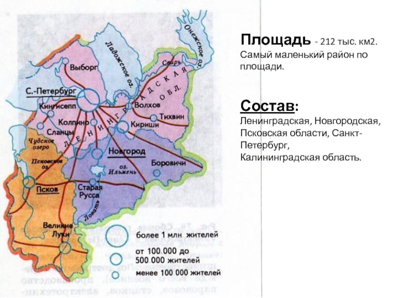 Презентация география ленинградская область