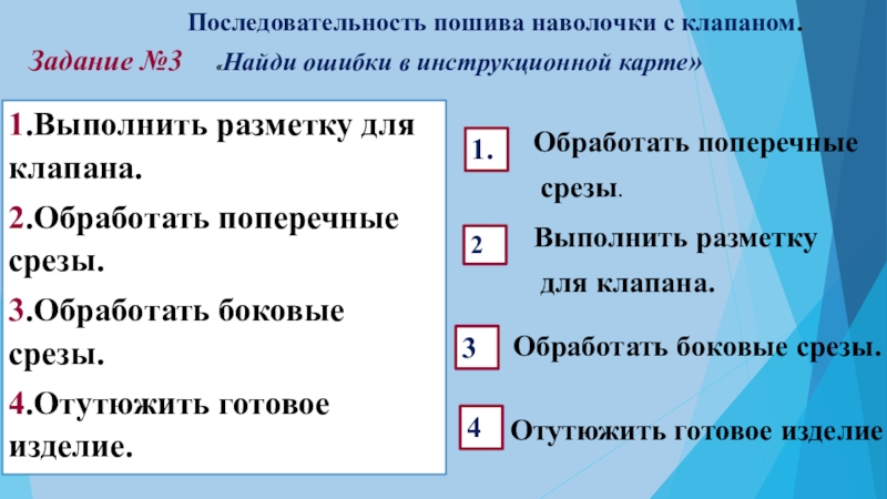 Инструкционная карта по пошиву наволочки