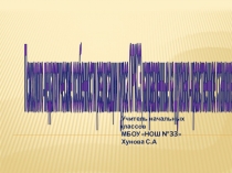 Психолого-педагогические особен.введение курса ОРКСЭ