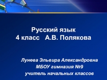 Презентация по русскому языку на тему Изменение глагола прошедшего времени