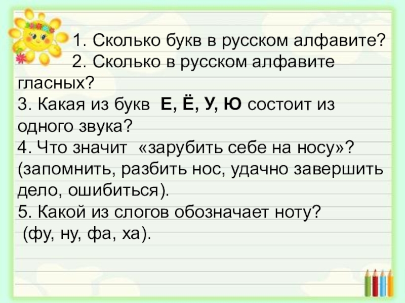 Отец сколько букв. Друзья сколько букв и звуков. Сколько букв в слове алфавит. Друзья сколько букв. Пальто сколько букв и звуков.