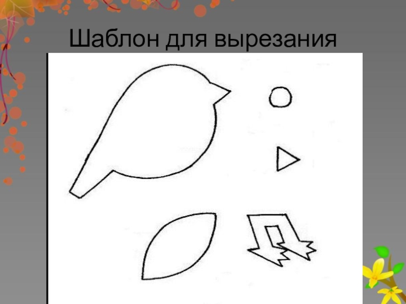 Технологическая карта урока по технологии 3 класс аппликация из бумаги