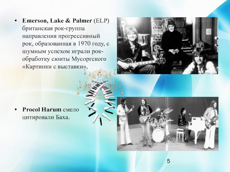 Emerson, Lake & Palmer (ELP) британская рок-группа направления прогрессивный рок, образованная в 1970 году, с шумным успехом