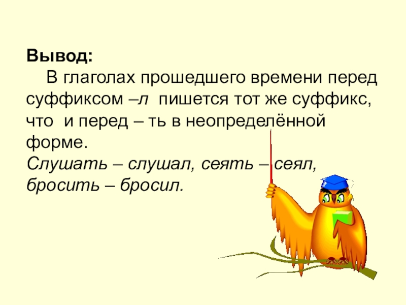 Правописание безударного суффикса в глаголах прошедшего времени 4 класс школа россии презентация