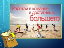 Презентация к интегрированному уроку русского языка и литературы Будущее начинается сегодня