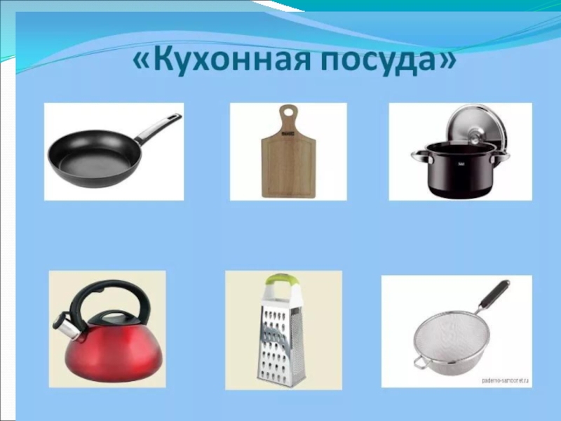 Кухонные предметы картинки для детей