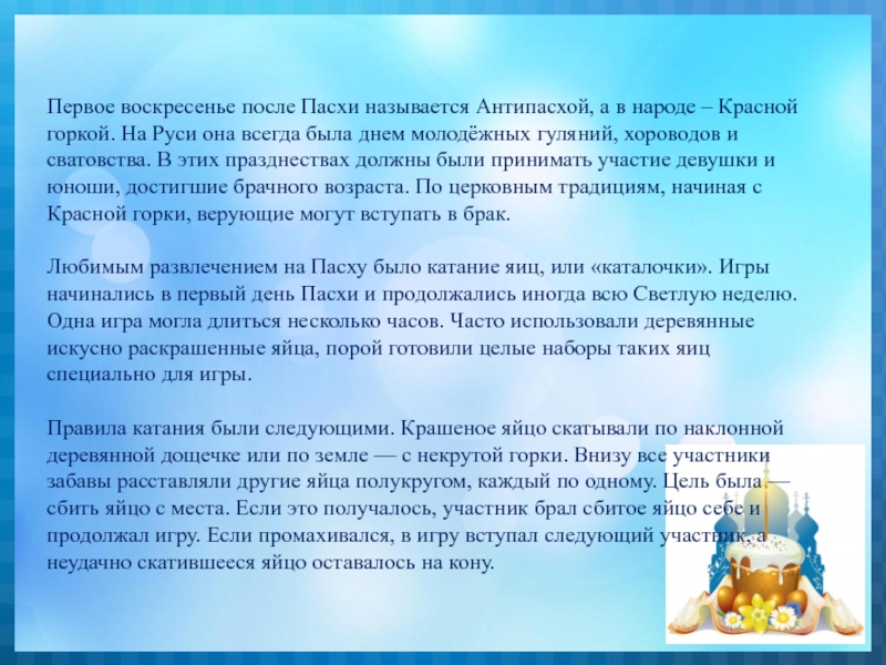 Каждый день после пасхи. Первый день после Пасхи. Первый понедельник после Пасхи. Первый день после Пасхи как называется. Первое воскресенье после Пасхи.