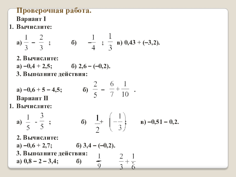 Вариант 1 вычислить 2 7 6. Контрольная работа Вычислите. Контрольная работа вариант 2. Вычислите 1 вариант. Вариант 2 Вычислите.