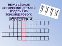 Презентация по технологии на тему Организационно-подготовительный этап выполнения творческого проекта. Поиск необходимой информации для решения проблемы (5 класс).