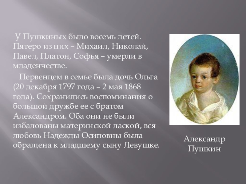 У пушкина было 113 девушек. Платон Сергеевич Пушкин. Пушкин в младенчестве. Пушкин во младенчестве портрет. Картина Пушкина в младенчестве.