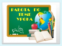Презентация к уроку обучения грамоте Разделительный Ъ 1 класс