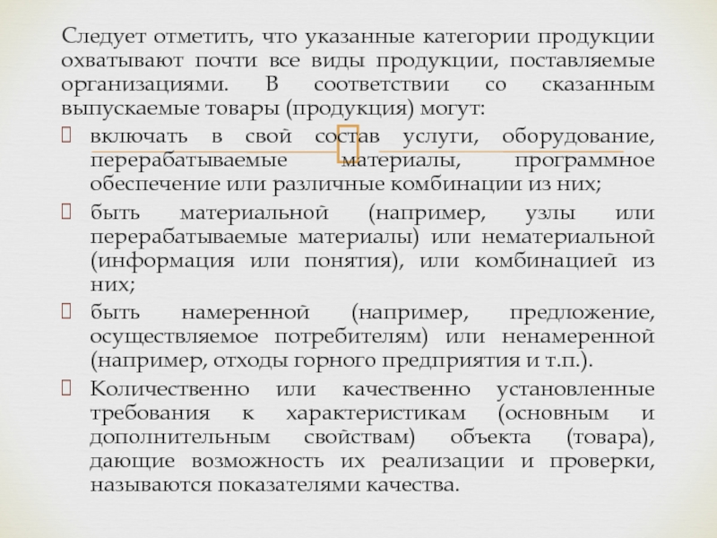 Укажите категорию. Категории продукции. Указные категории культуры. Указные категории в образовании.