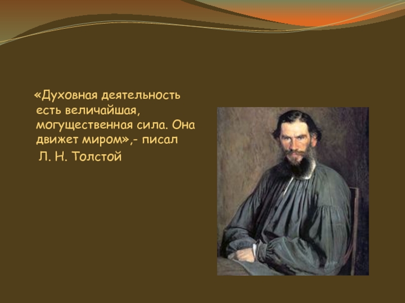 Великая сила. Толстой Великий и могучий. Могучая сила. Могучая сила примера. Дисциплина-могучая сила кто Автор.