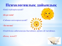 Қазақ тілінен Зат есімнің тәуелденуі. 38-43-жаттығулар тақыpыбына жасалған пpезентация 3 сынып