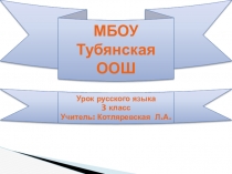 Презентация урока русского языка 3 класс ПНШ Мастерская творческого письма